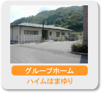 ハイムはまゆり ハイムはまゆり